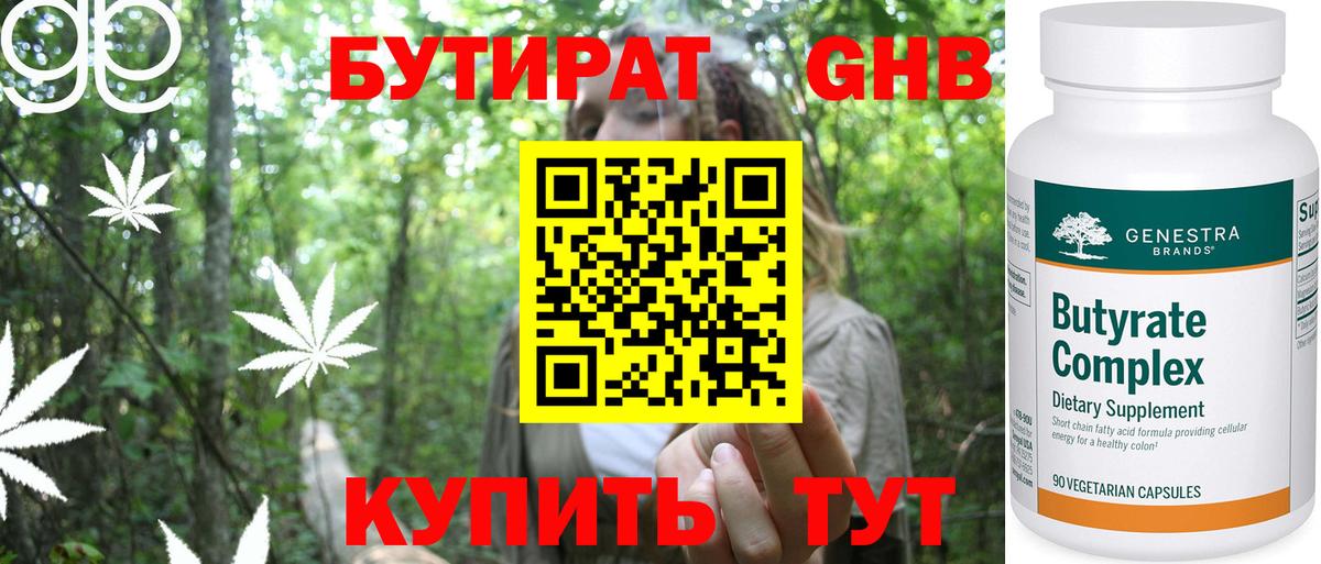 Славянск-на-Кубани  Бутират GHB  Вход с VPN 