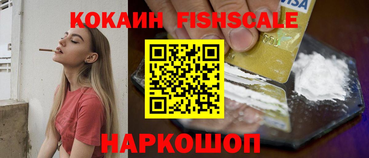 КОКАИН 97%  Вход с VPN  Кокаин FishScale  COCAIN  Славянск-на-Кубани 