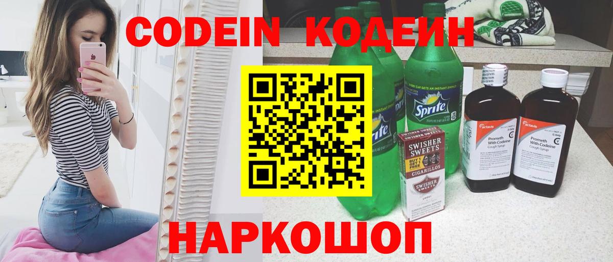 Кодеиновый сироп Lean Purple Drank Славянск-на-Кубани