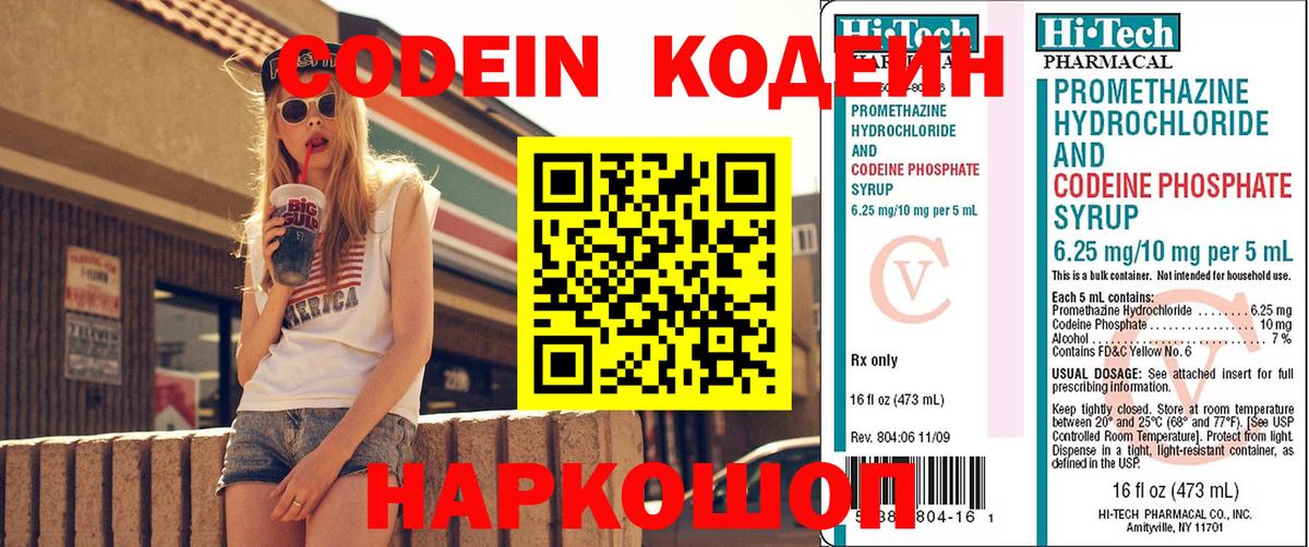 Кодеин напиток Lean (лин)  Кодеин Purple Drank  Славянск-на-Кубани  Вход с VPN 