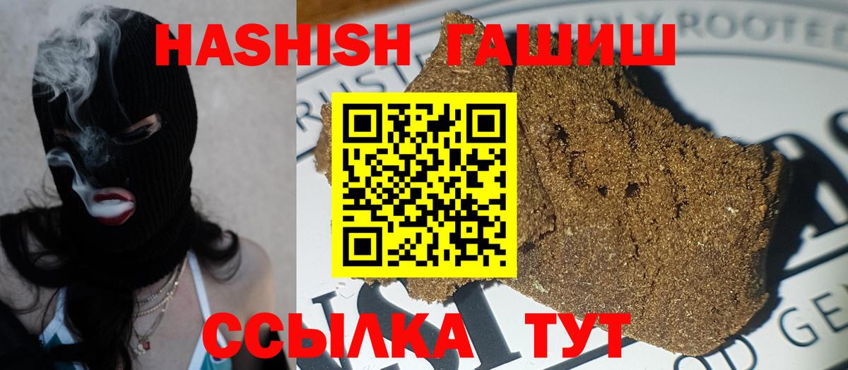 ГАШ  ГАШ VHQ  Вход с VPN  Гашиш убойный  Славянск-на-Кубани 