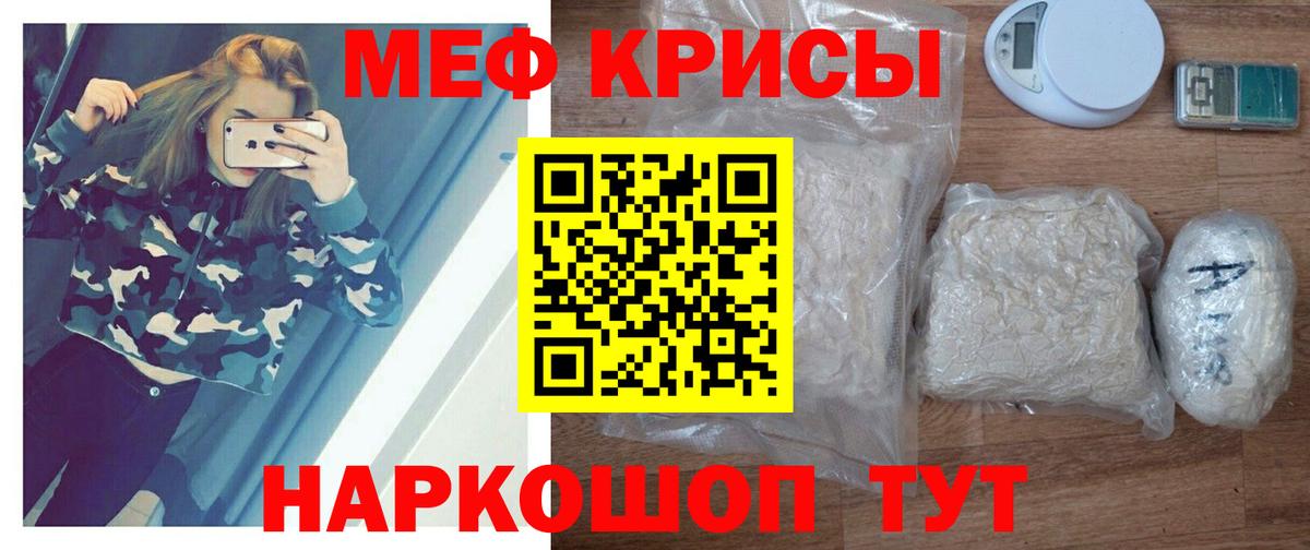 Меф мяу мяу мука Славянск-на-Кубани