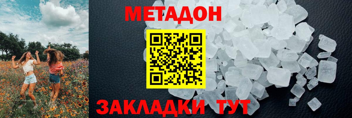 Метадон VHQ  Вход с VPN  Славянск-на-Кубани  МЕТАДОН VHQ 